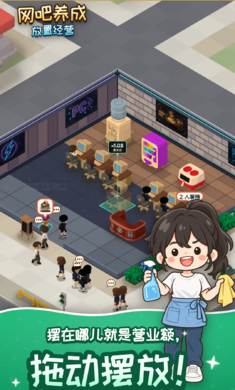 网吧养成大亨游戏v2.0.8 安卓版