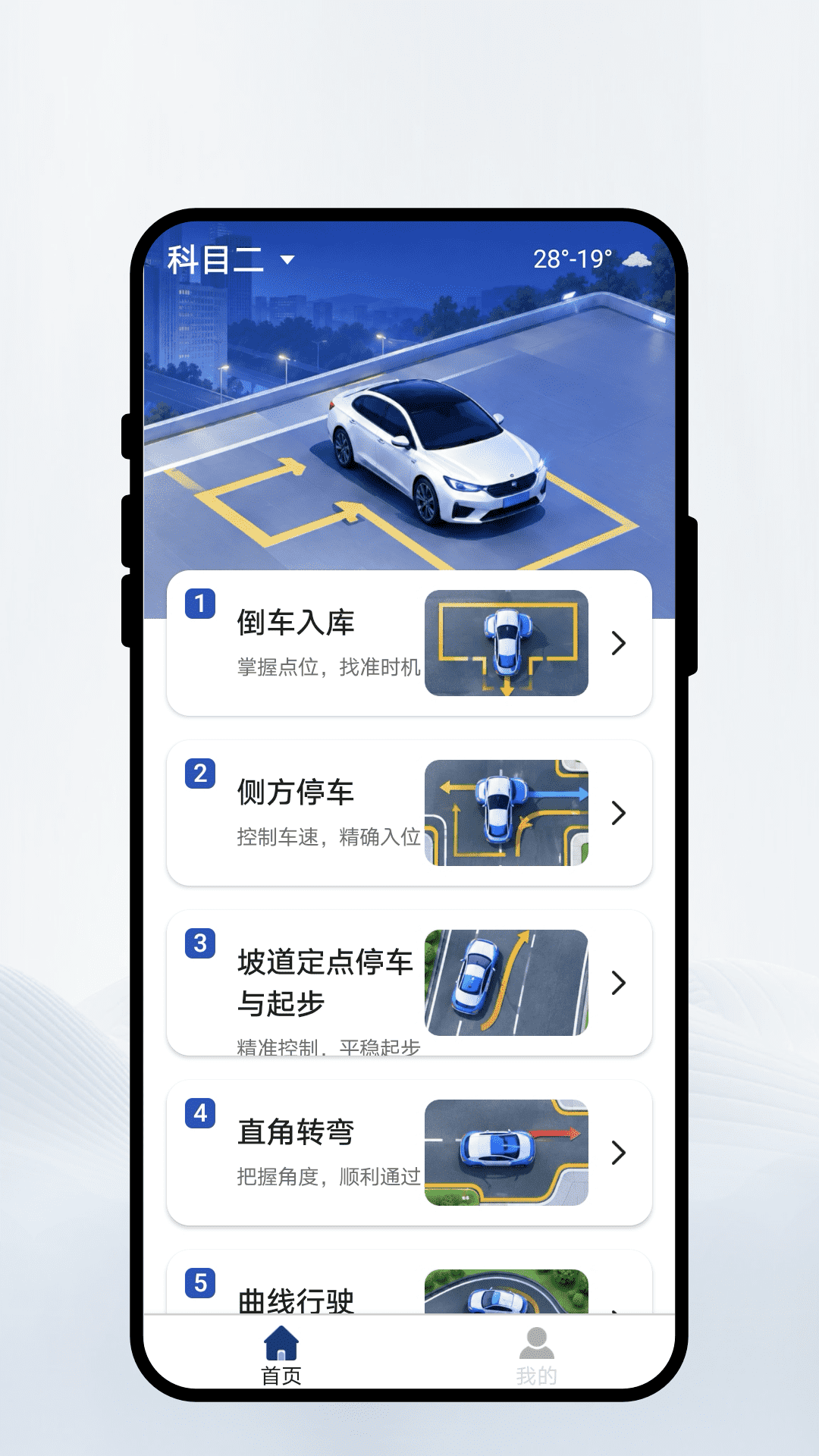 广途驾学appv1.0.1 安卓版