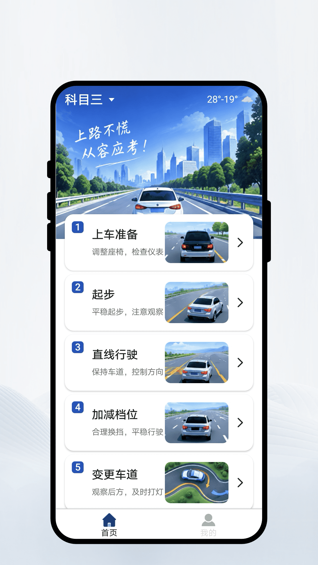广途驾学appv1.0.1 安卓版