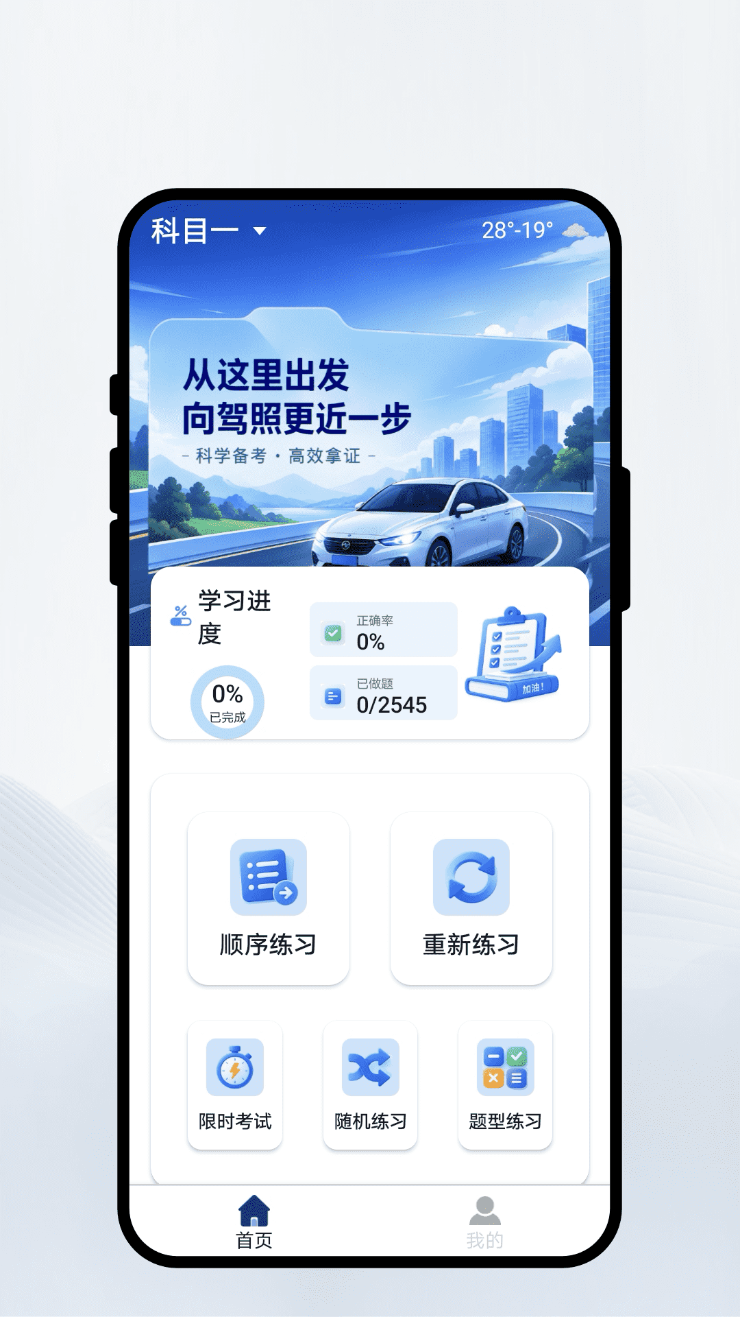 广途驾学appv1.0.1 安卓版