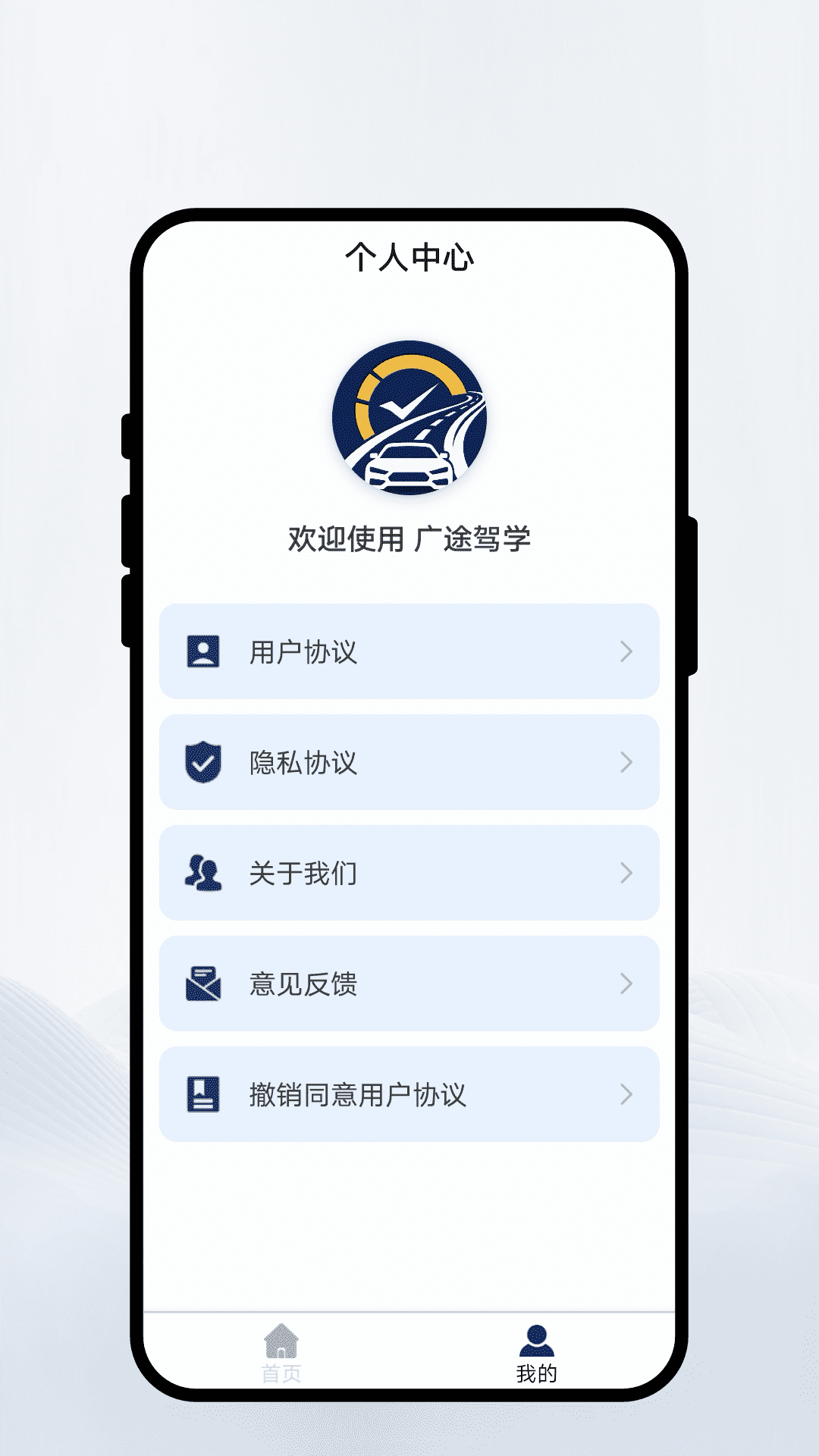 广途驾学appv1.0.1 安卓版