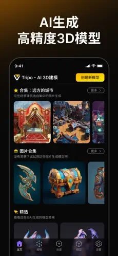 TripoAIapp����v1.1.8 ��׿��