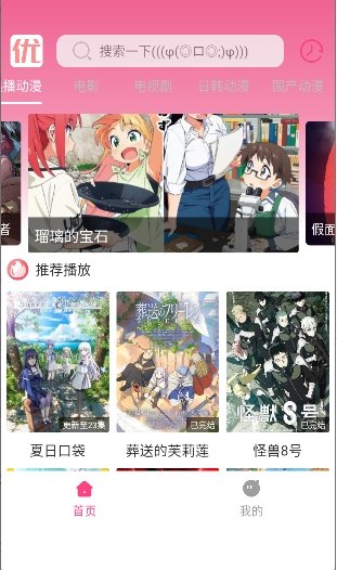 优秀动漫app下载v1.01 安卓版