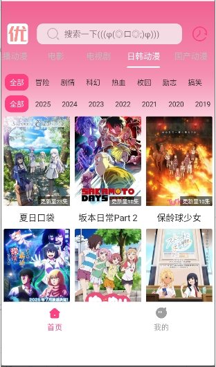 优秀动漫app下载v1.01 安卓版