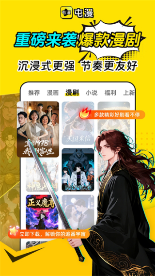 屯漫漫画平台v2.2.2 安卓版