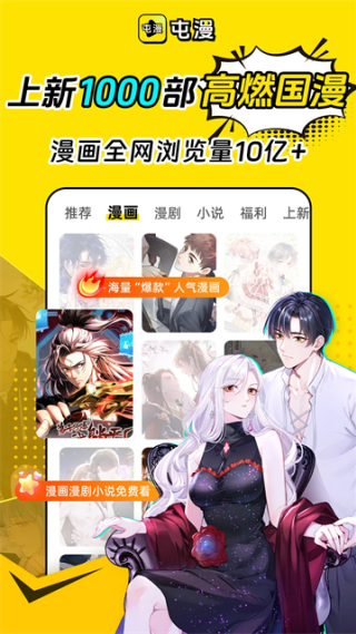 屯漫漫画平台v2.2.2 安卓版