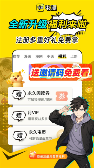 屯漫官方正版v2.2.2 最新版
