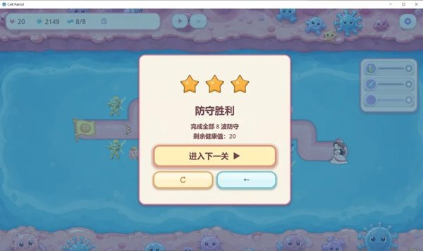 细胞警备队无广告v0.1.3 手机版