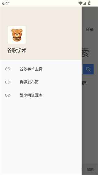谷歌学术文助手下载v1.0 最新版