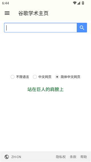 谷歌学术文助手下载v1.0 最新版