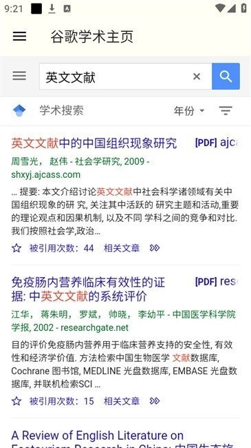 谷歌学术搜索引擎v1.0 最新版