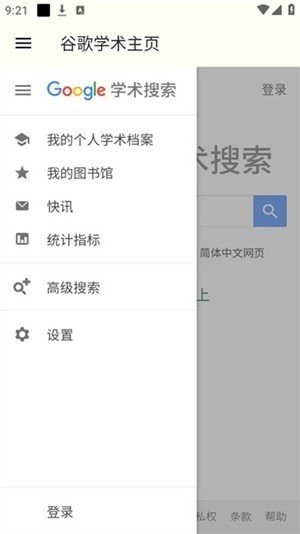 谷歌学术搜索引擎v1.0 最新版