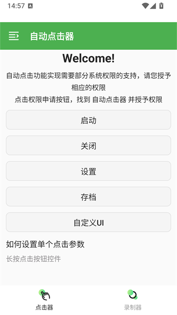 全自动点击器连点器appv2.0.12 安卓版