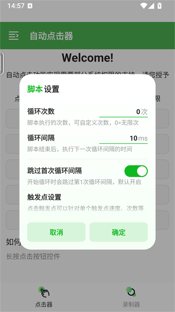 全自动点击器连点器appv2.0.12 安卓版