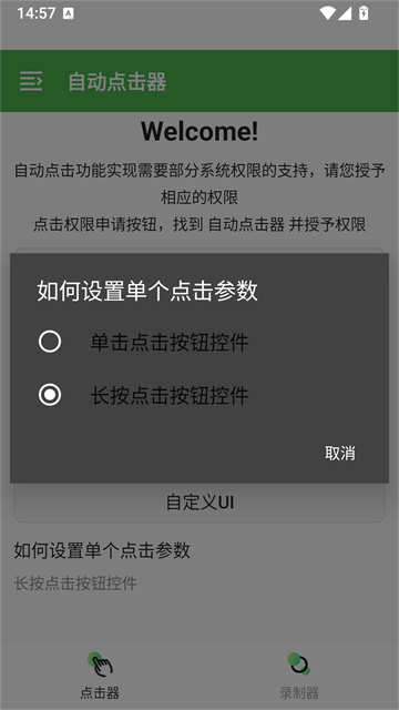 全自动点击器连点器appv2.0.12 安卓版