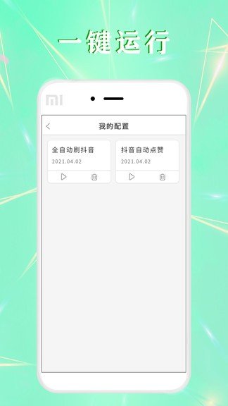 全自动点击器连点器免费版v2.0.12 安卓版