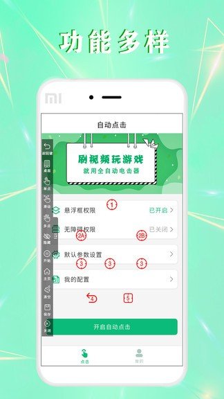全自动点击器连点器免费版v2.0.12 安卓版