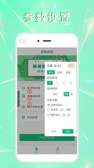 全自动点击器连点器免费版v2.0.12 安卓版