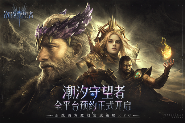 潮汐守望者手游官方v1.2.65.385.1 手机版