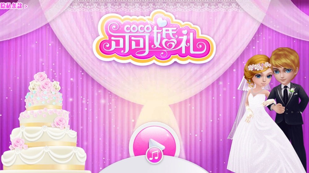 Wedding�ɿɻ�����Ϸv1.2.5 �ֻ���