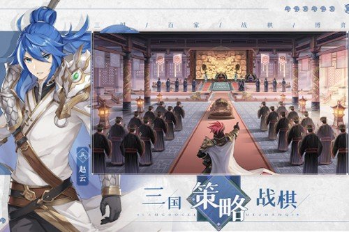 三国志赵云传手游v1.2.17.220829 小米版