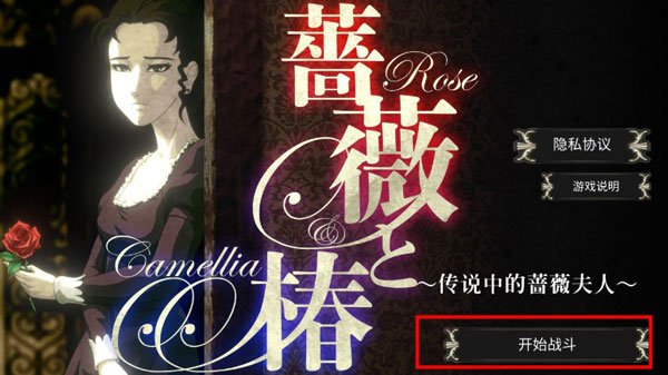 蔷薇与椿switch下载(薔薇與椿)v1.0.2 移植版