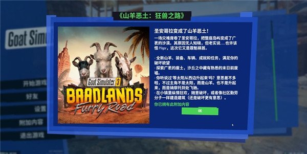 ģ��ɽ��3����֮·���°汾(Goat Sim 3)v1.1.6.4 �ֻ���