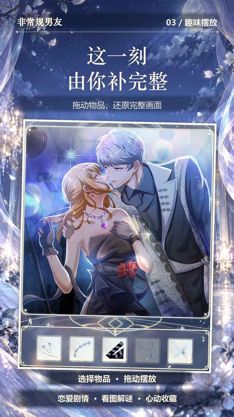 非常规男友安卓版v1.2.3 最新版