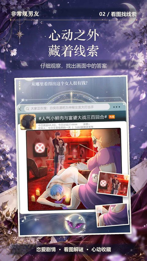 非常规男友安卓版v1.2.3 最新版