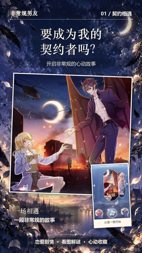 非常规男友安卓版v1.2.3 最新版