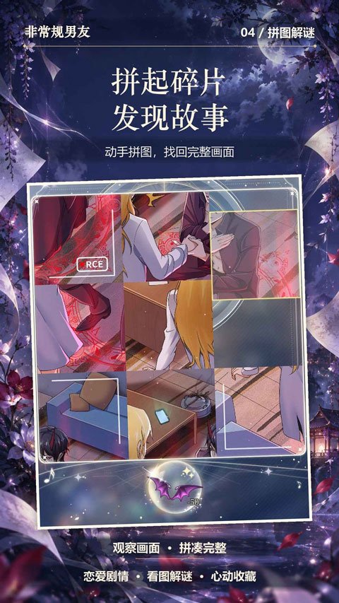 非常规男友安卓版v1.2.3 最新版