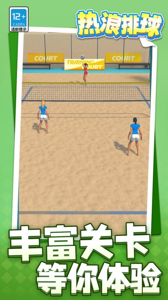 热浪排球游戏v1.1.2 中文版