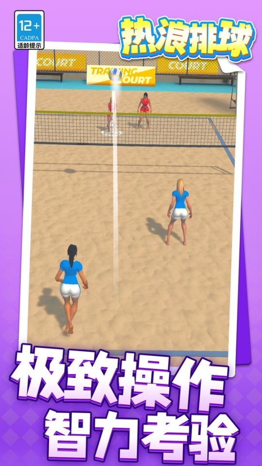 热浪排球游戏v1.1.2 中文版