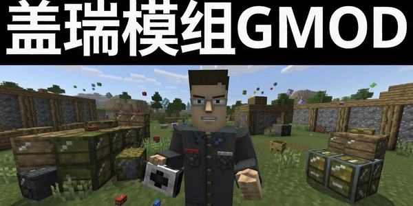 ����ģ��GMOD
