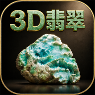 3D����ʯģ�������°�v1.1.10 ��Ѱ�