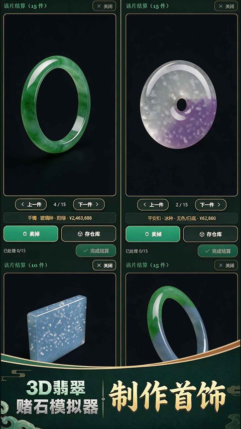3D翡翠赌石模拟器最新版v1.1.10 免费版
