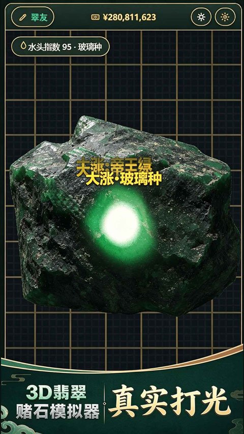 3D翡翠赌石模拟器最新版v1.1.10 免费版