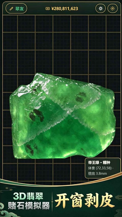 3D翡翠赌石模拟器最新版v1.1.10 免费版