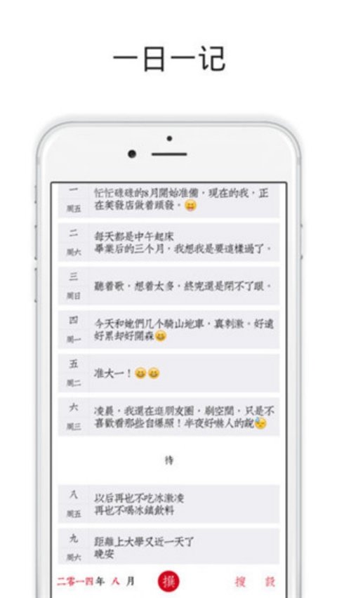 �ؼ��ռǰ�׿��v1.8.3 ��׿��