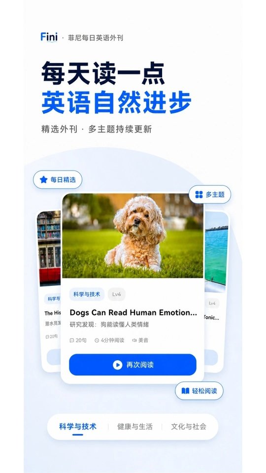 菲尼每日英语外刊appv1.1.0 最新版