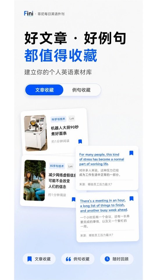 菲尼每日英语外刊appv1.1.0 最新版
