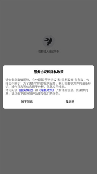 怪物猎人崛起助手