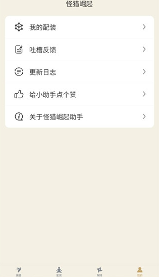 怪物猎人崛起助手