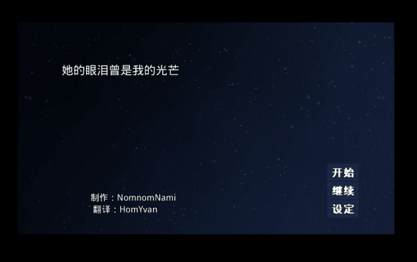 她的眼泪曾是我的光芒安卓版(her tears were my light)v2.3.6 手机版