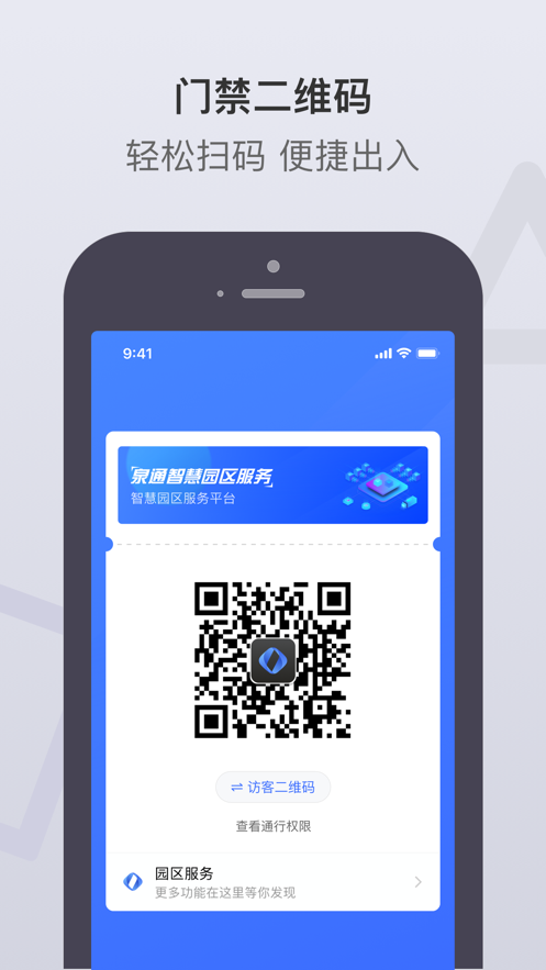 泉通app官方下载安装最新版 官方渠道下载入口界面截图