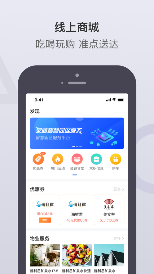 泉通app官方下载安装最新版 安装完成后的app首页界面