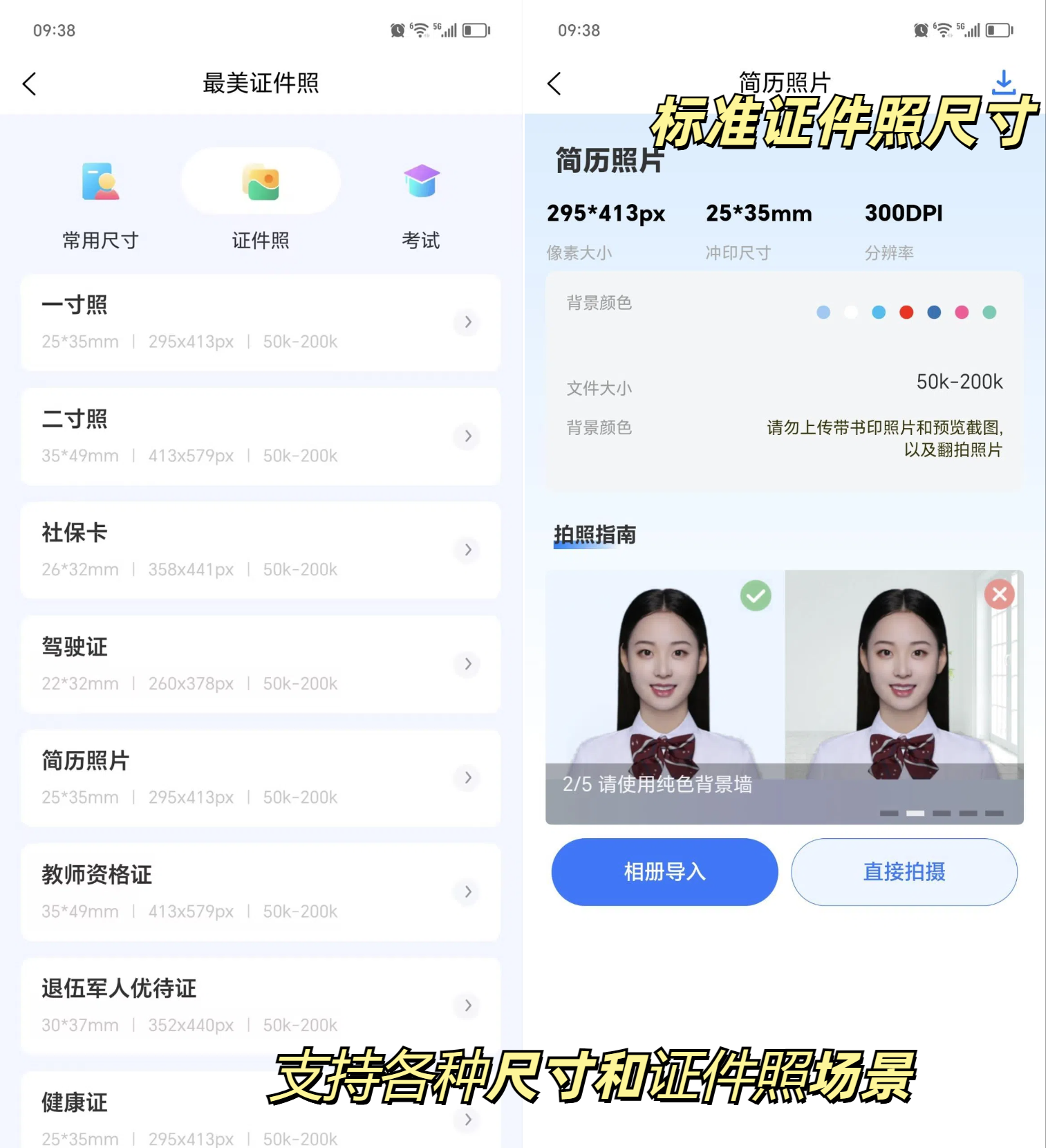 证件照头像app 手机一键生成标准证件照 换底色改尺寸实测