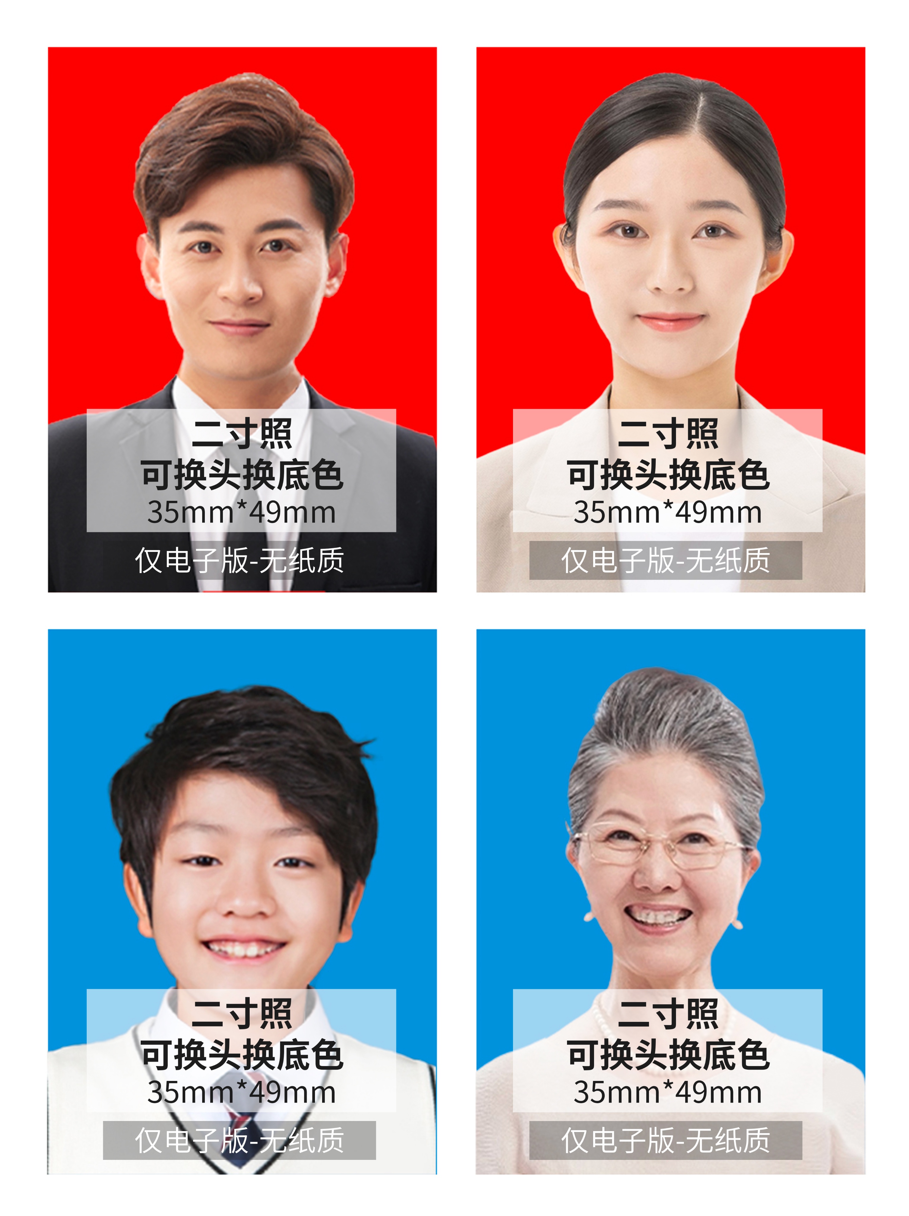 证件照头像app 换底色 一寸二寸尺寸模板 证件照制作界面