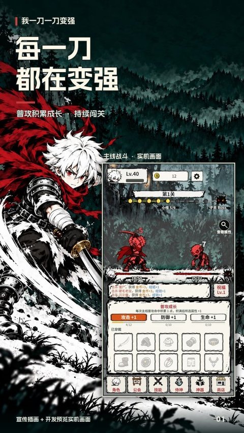 我一刀一刀变强无广告版v1.100 最新版