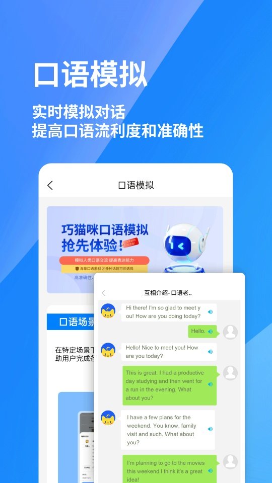 巧猫咪英语最新版v1.0.13 中文版
